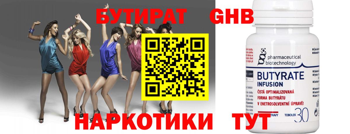 Новокубанск  Бутират GHB  Вход с VPN 