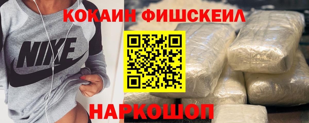 магазин    Cocaine Колумбийский  КОКАИН Fish Scale  Вход с VPN  Новокубанск 