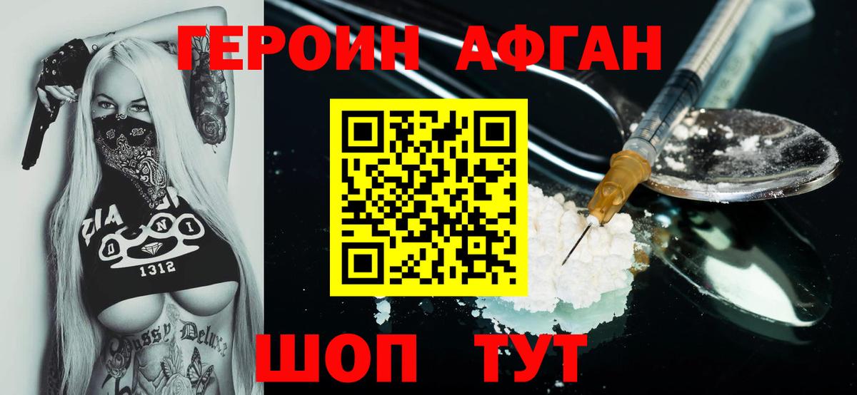 Новокубанск  ГЕРОИН Афган  Вход с VPN 