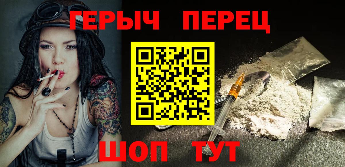 Героин хмурый Новокубанск