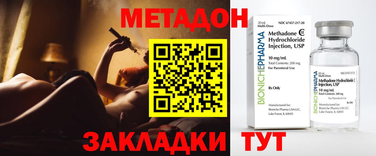 МЕТАДОН methadone Новокубанск