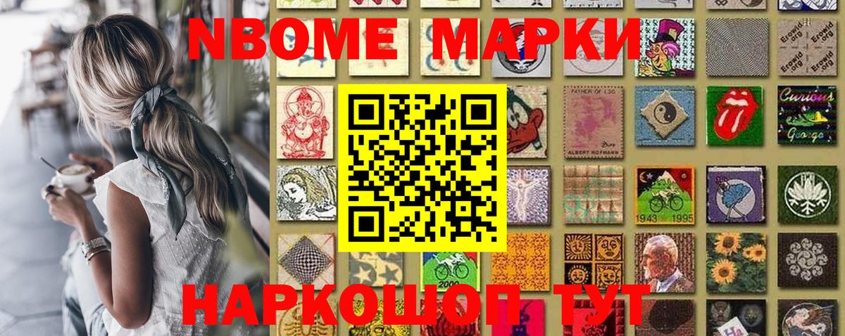 Марки NBOMe 1500мкг  Марки NBOMe  Марки NBOMe 1500мкг  Новокубанск  Вход с VPN 