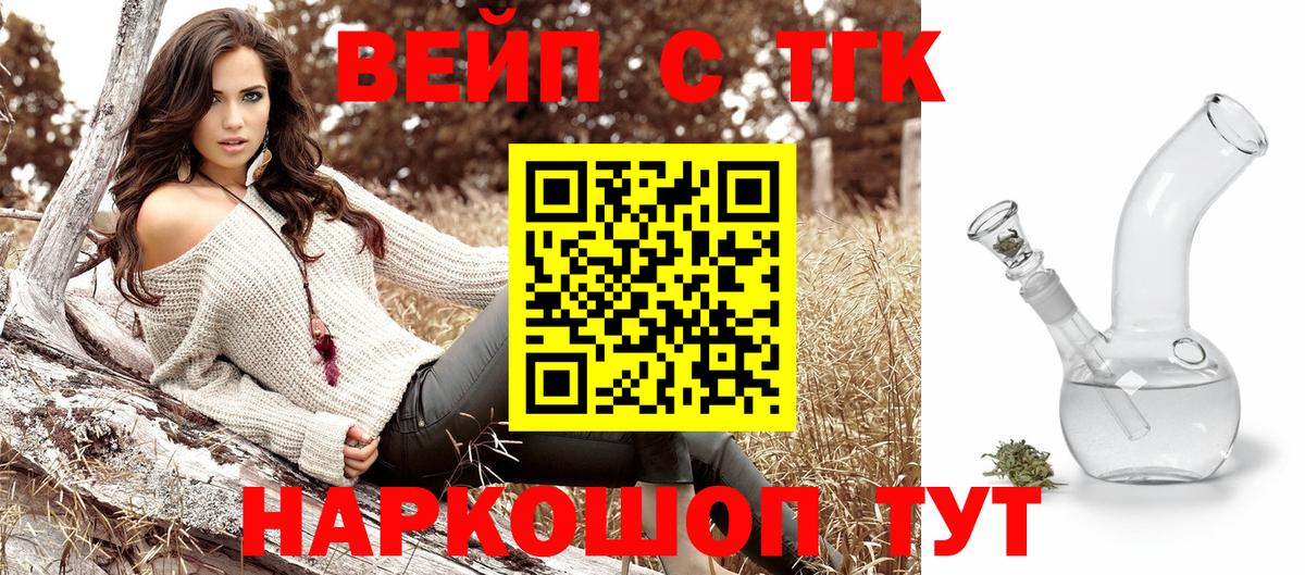 Дистиллят ТГК вейп с тгк  Дистиллят ТГК вейп с тгк  Вход с VPN  Новокубанск 