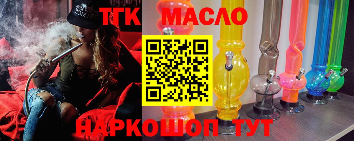 ТГК THC oil Новокубанск